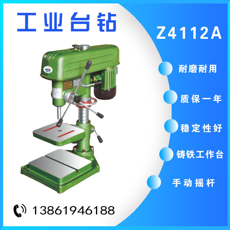 西菱工业台钻Z4112A/Z4116A/Z406B螺旋升降外锥型台式钻床