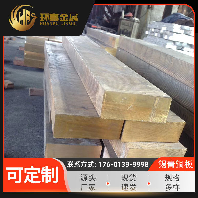 锡青铜板qsn6-6-3qsn7-7-3青铜板qsn6.5-0.4磷铜板厂现货供应
