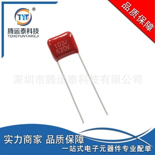 CBB22电容 102J 630V 直插金属薄膜电容 1nF ±5% 脚距P=7.5mm