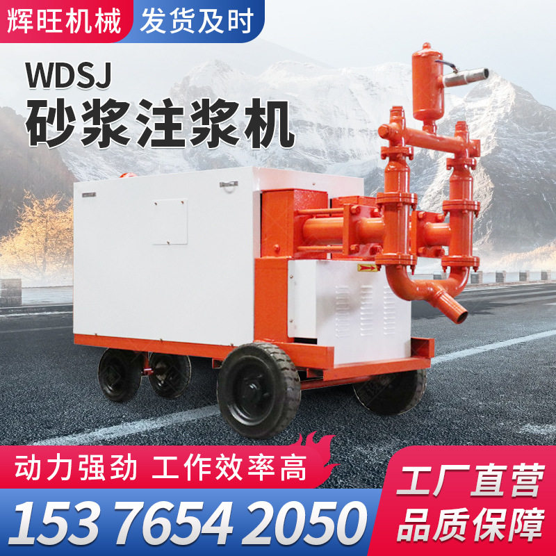 辉旺工程桥梁道路液压灌浆设备 WDSJ系列高压砂浆双缸单液注浆泵