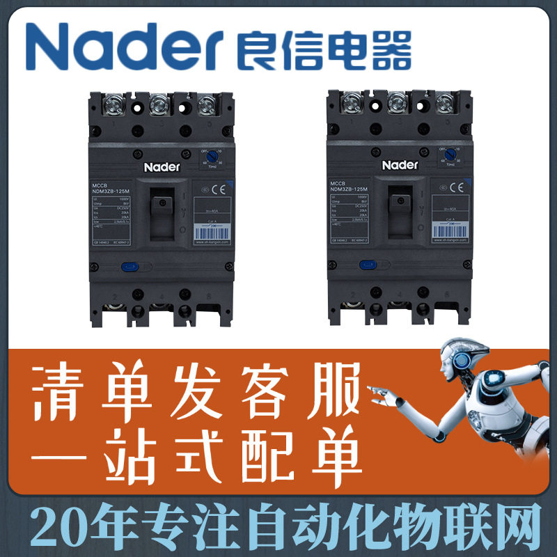 上海良信电器 塑壳断路器 充电桩配电NDM3Z-250V/3341 200A DC24V