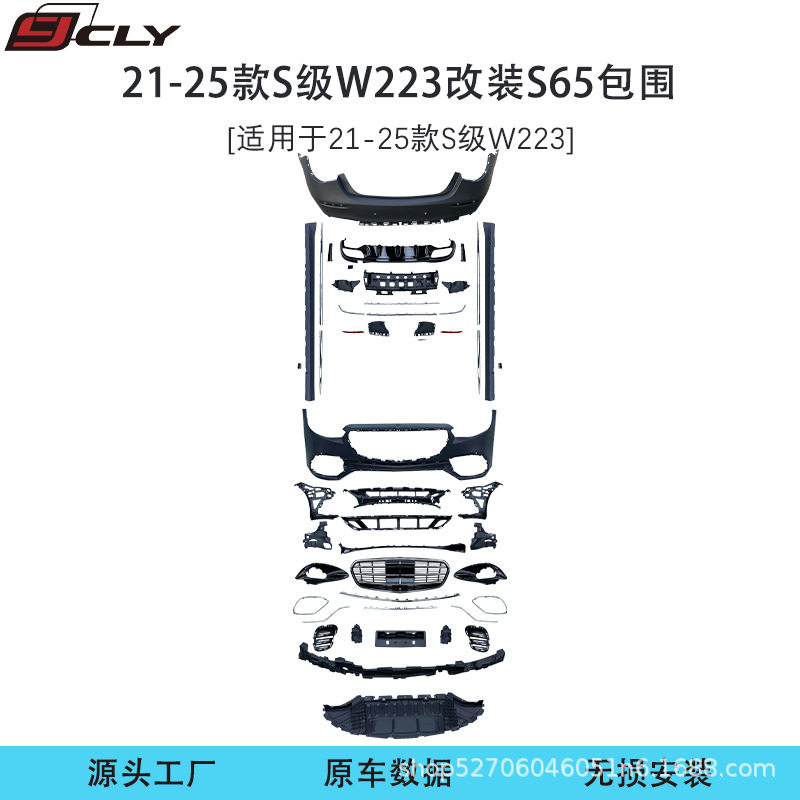 适用奔驰21-25款S级W223改装AMG S65前杠中网侧裙后杠后唇尾喉