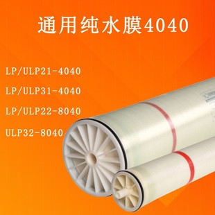 汇通反渗透RO膜LP22 8040工业反渗透净水配件滤芯苦咸水脱盐膜