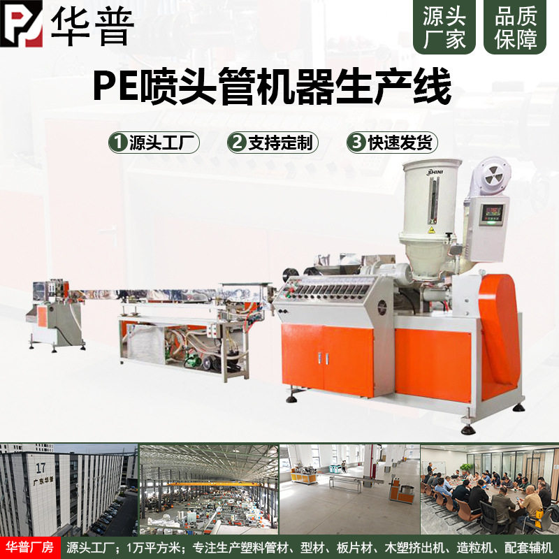 源头厂家供应PE塑料泵头管生产机器设备塑料PE泵头管挤出机生产线