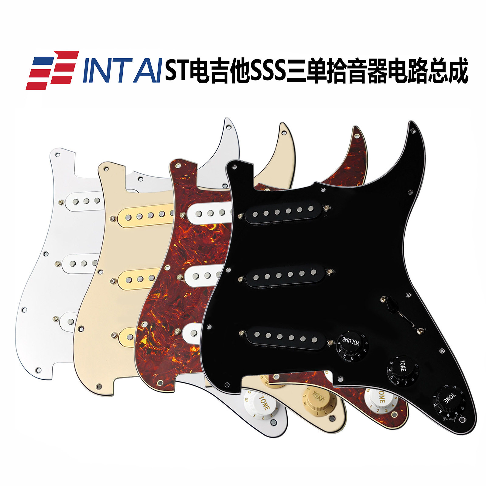 INTAI电吉他总成ST配件三单SSS护板拾音器套装五档开关电路线路