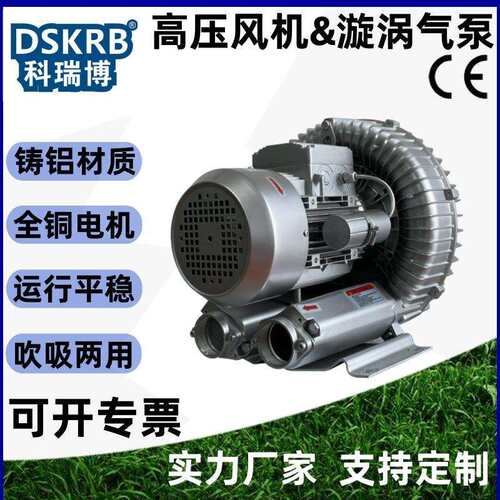 单叶大风量高压风机KRB-730A-1气环泵220V漩涡风机2.2KW增氧风