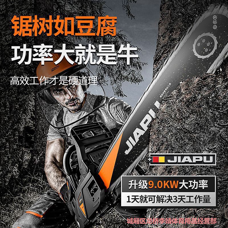 佳普进口油锯汽油锯伐木锯大马力四冲程锯树锯子砍树链锯锯木神器