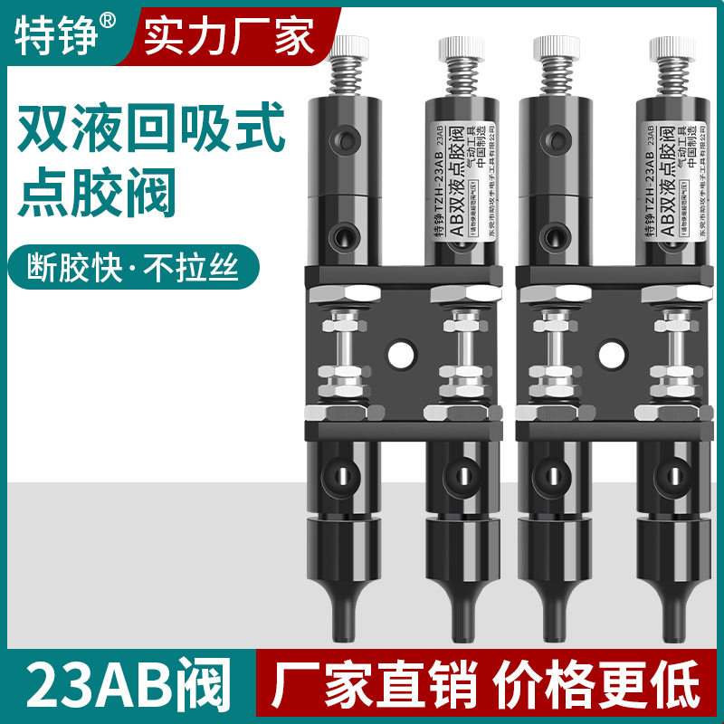 特铮23AB双液点胶阀环氧灌胶枪