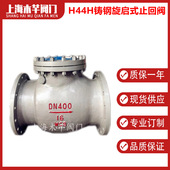 H44H铸钢旋启式 止回阀法兰卧式 止回阀