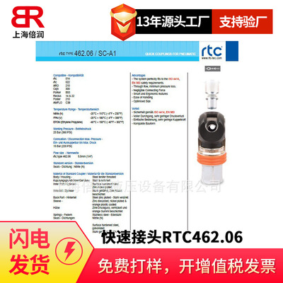 倍润RTC快速接头RTC462.06系列替换Staubli
