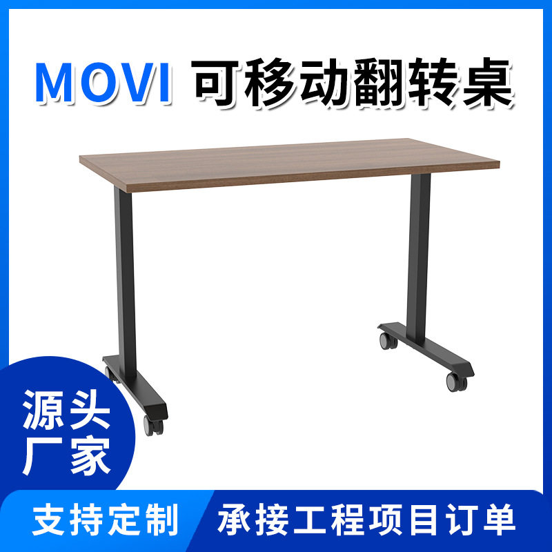奥美丽折叠翻板带轮培训会议桌