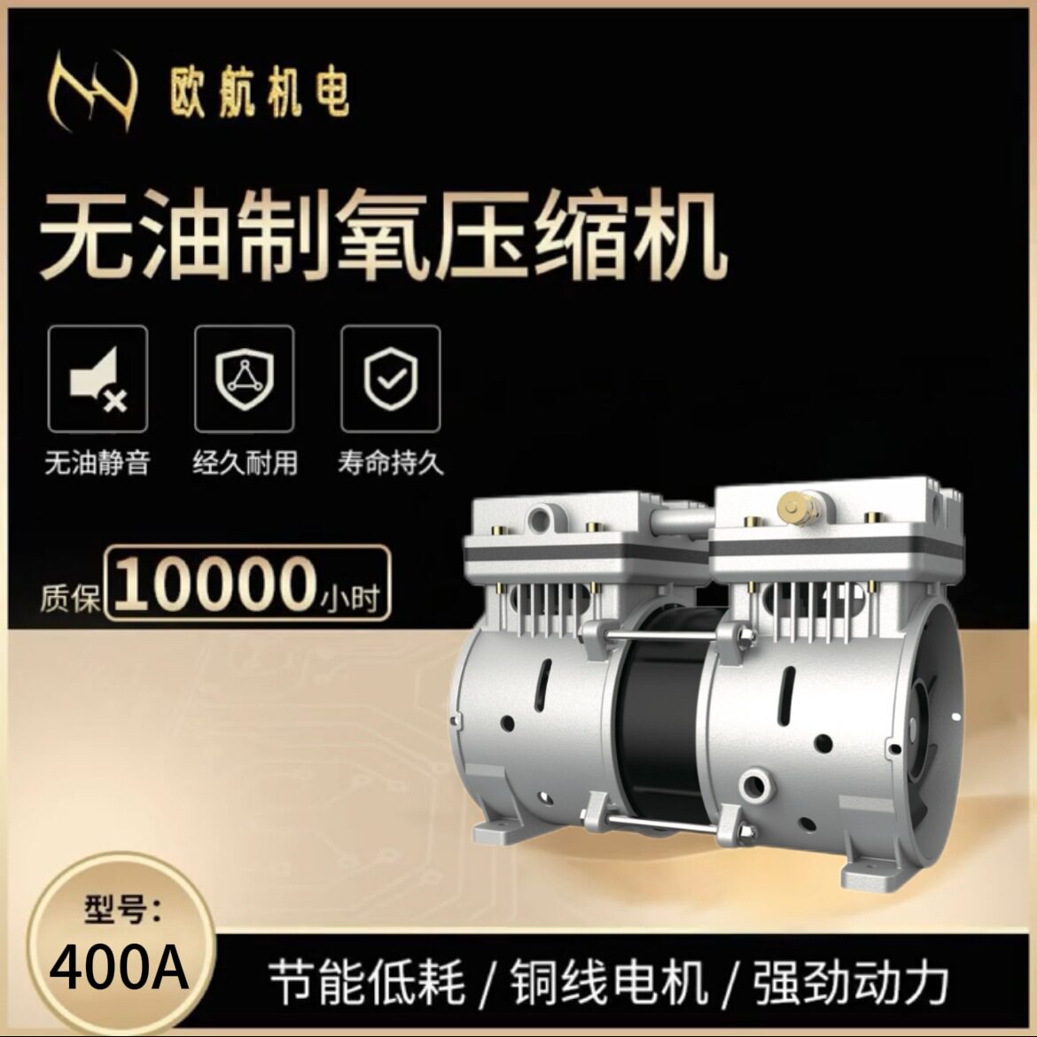 欧航机电制氧静音空压机直供