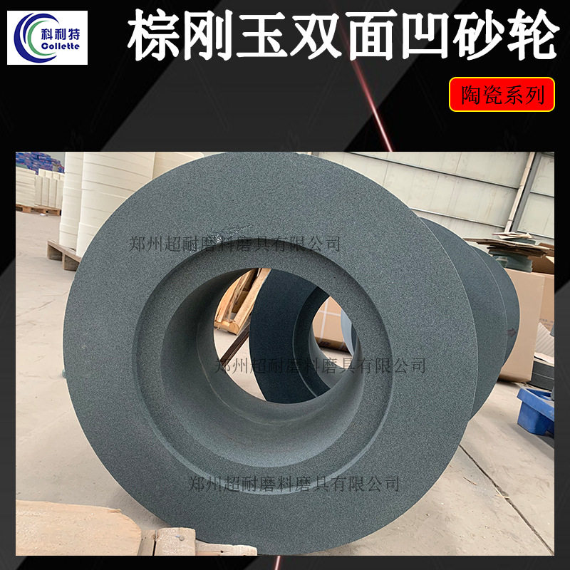 超耐 A棕刚玉双面凹陶瓷砂轮片PSX350*125*127外圆无心磨床M1040