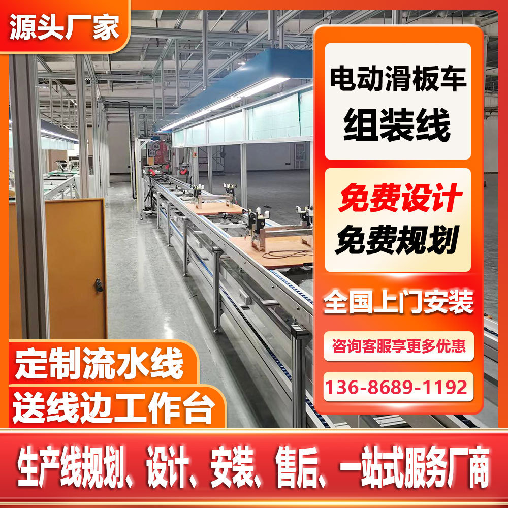 电动滑板车倍速链装配线