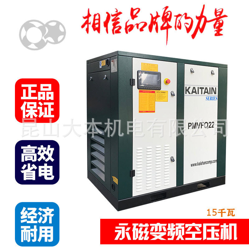 开山PMVF15永磁变频空压机直销