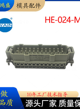 唯恩连接器H24B-BK-2L/SC金属外壳HE-024-MF公母芯下壳底座插头座