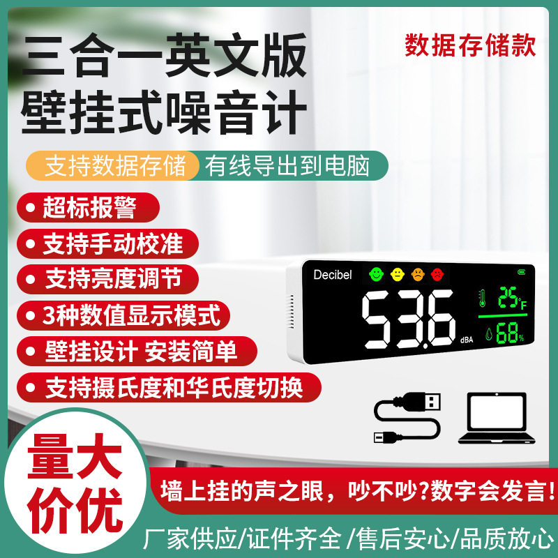 壁挂式噪音计分贝计鼎盟新品中性英文跨境货源
