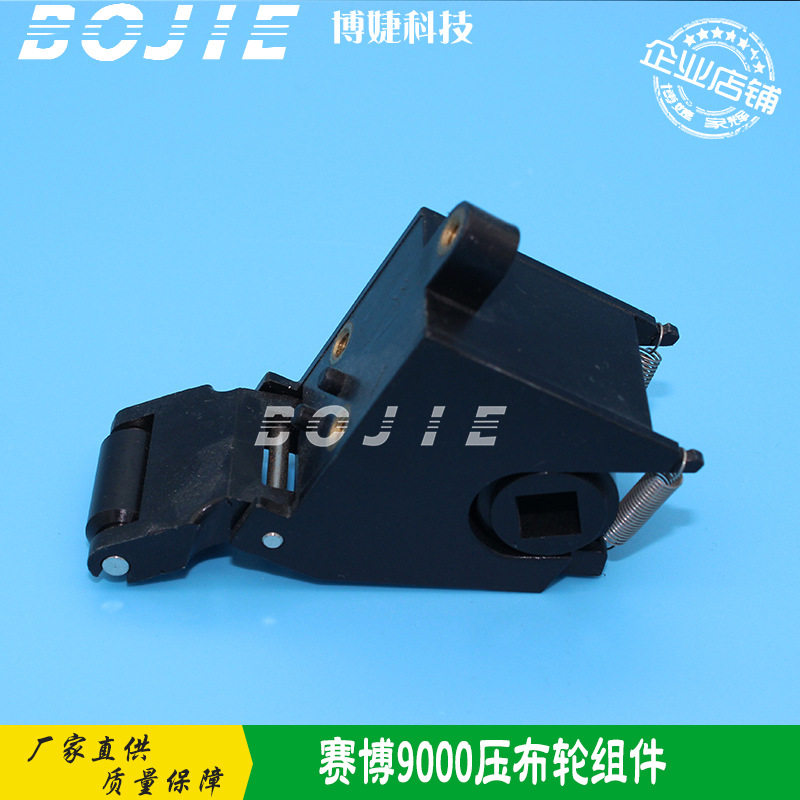 赛博锐智9000/9200写真机压布轮组件压纸轮组件赛博平台滚轮