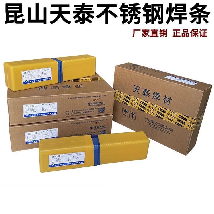 天泰TS-347L钛钙型超低碳焊条