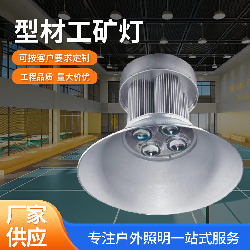 led工矿灯厂房灯100w150w车间仓库工厂工业天棚吊灯照明节能超亮