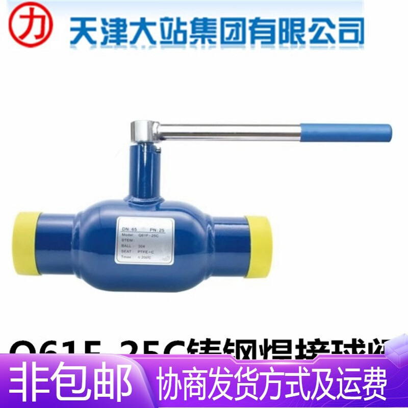 天津大站力字阀门 Q61F-16/25C铸钢WCB手动全焊接球阀DN15-DN200