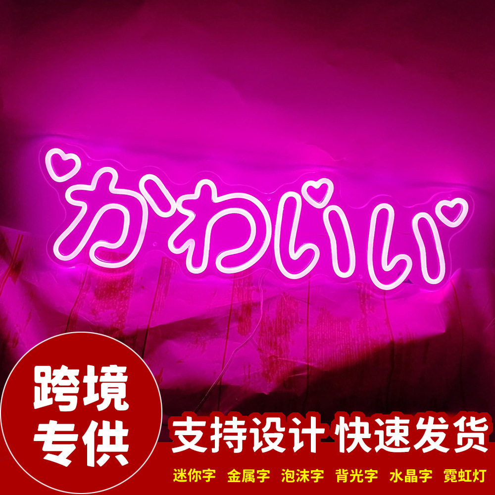 霓虹发光字可爱卡哇伊字母灯