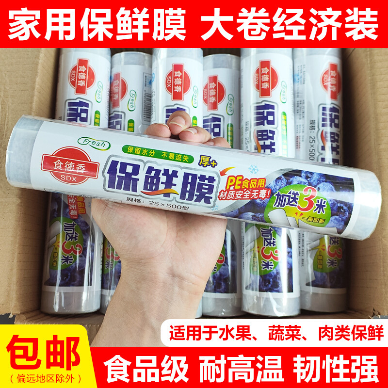 食品级保鲜膜家用食品专用经济装撕拉式耐高低温一次性保鲜膜批发