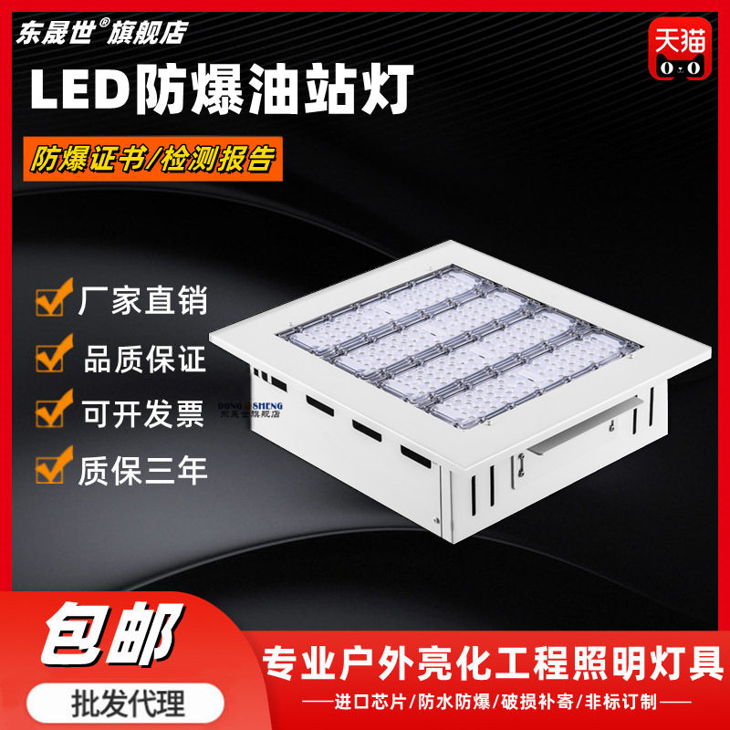 模组加油站灯LED油站灯150W嵌入式油站灯顶棚灯应急LED防爆油站灯