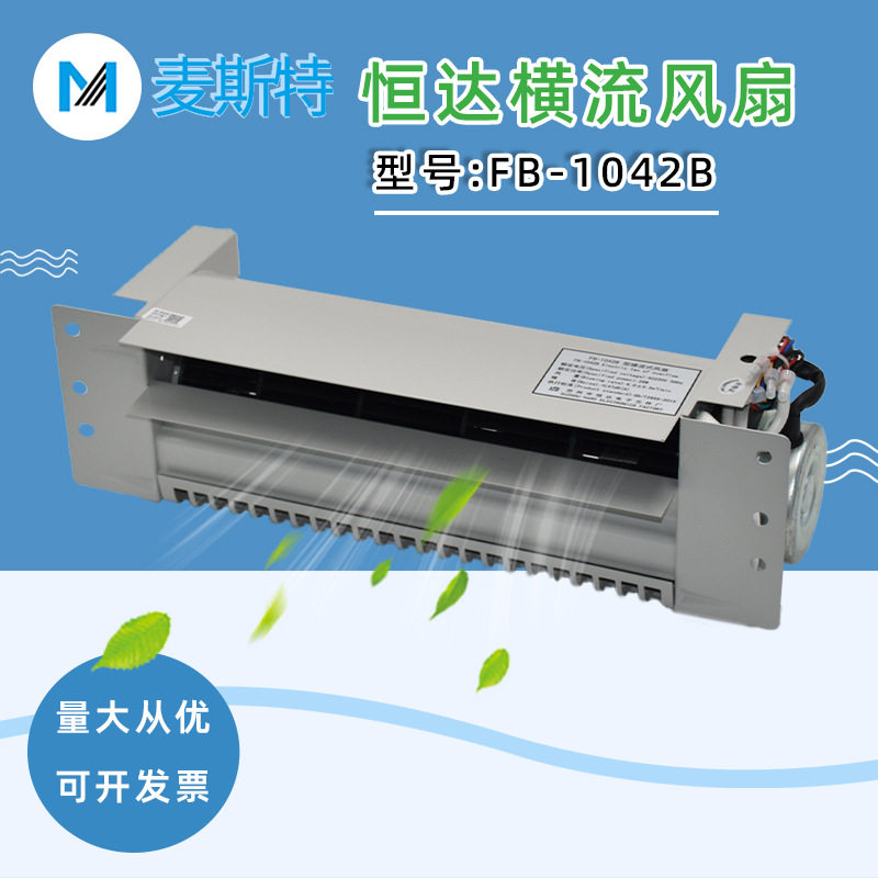 适用于永大电梯横流式风扇FB-1042B型轿厢风机恒达轿顶换气扇