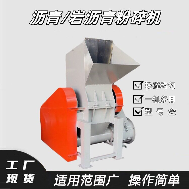 沥青防水卷破碎设备聚氨酯与塑料分离机橡胶制品含纤维丝粉碎机