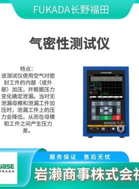 FUKUDA富田 气密测试仪  MS P-0102 工业差压计