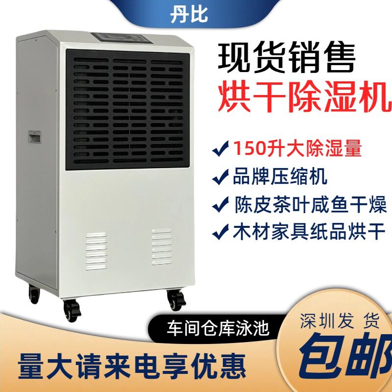 烘干抽湿机SWDH-1500C丹比升温除湿器仓库地下室防潮机器