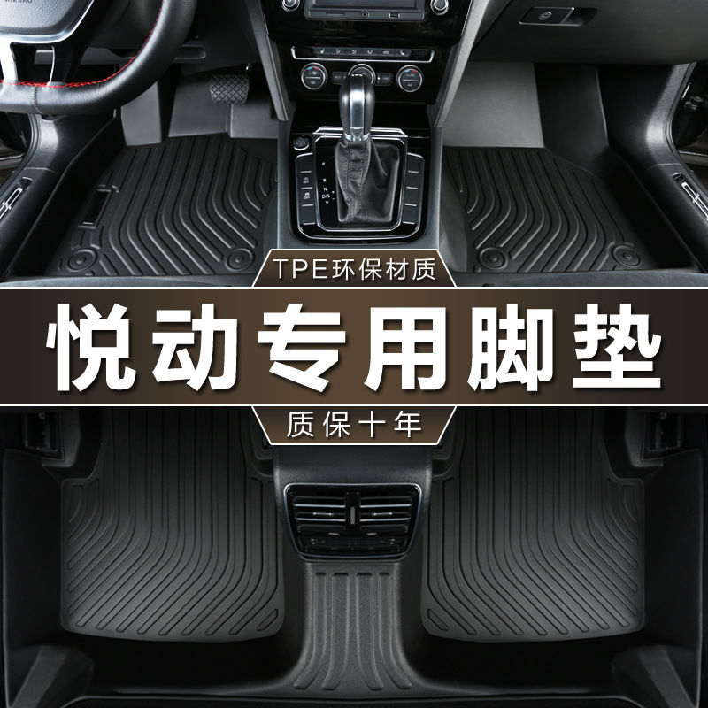 北京现代悦动专用TPE包围脚垫