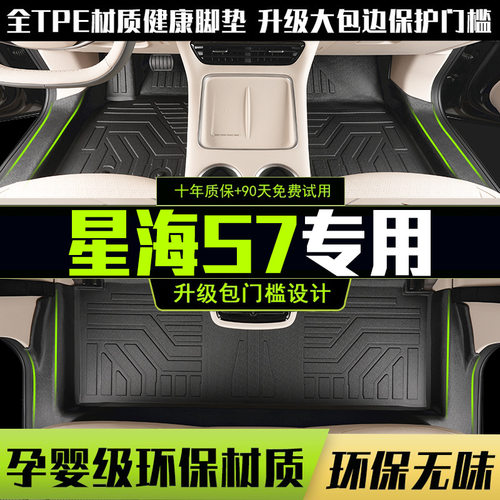 适用东风风行星海S7脚垫全包围专用24-25款汽车改装饰用品TPE配件