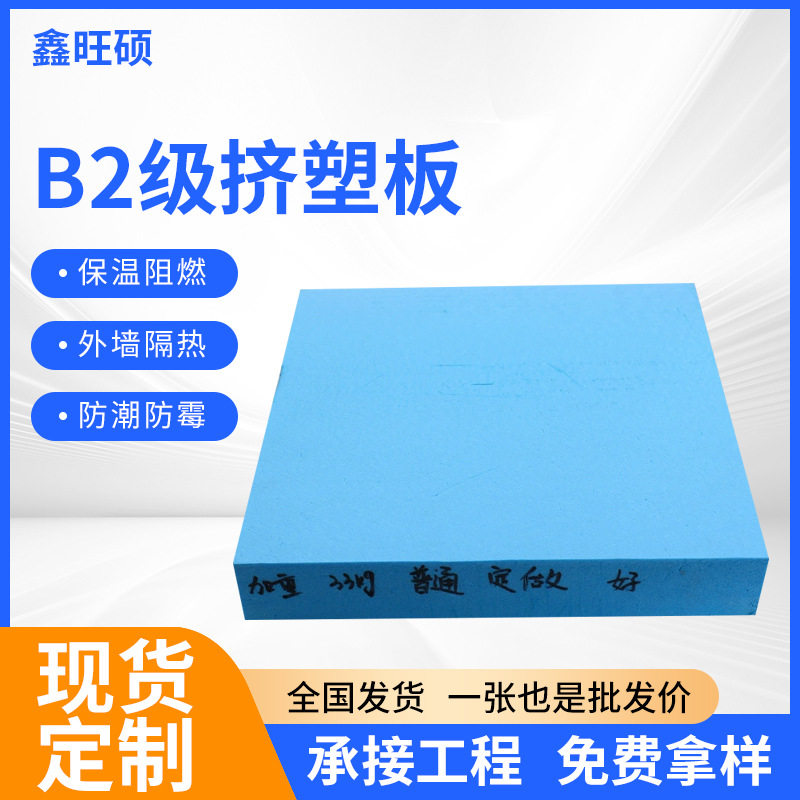 厂家直销阻燃挤塑保温板蓝板级保温挤塑板10公分b2冷库隔热保温板