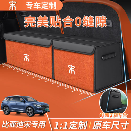 专车专用比亚迪宋L唐i宋PLUS汉EV护卫舰07海豚海豹后备箱收纳箱盒