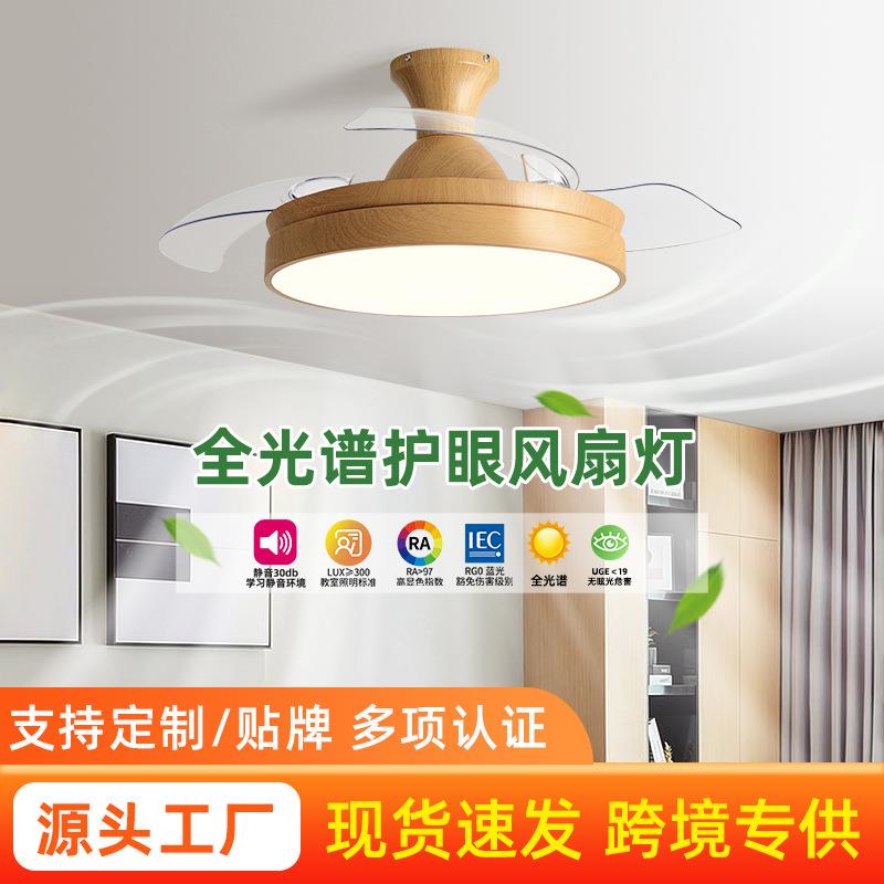 北欧隐形风扇灯工厂直销卧室网红吊扇灯餐厅客厅家用智能风扇吊灯