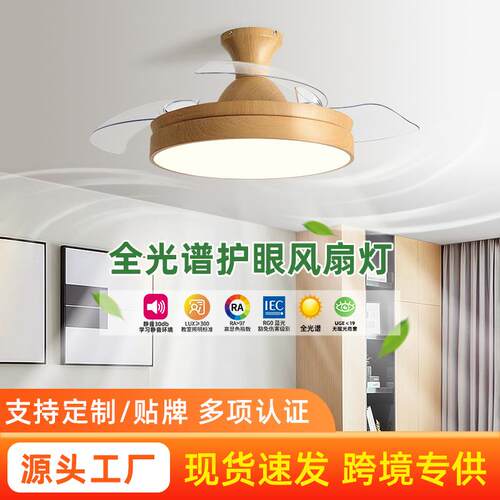 北欧隐形风扇灯工厂直销卧室网红吊扇灯餐厅客厅家用智能风扇吊灯