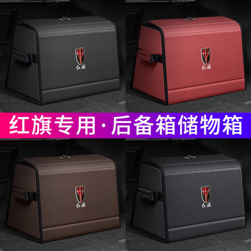 适用红旗HS5HS7H5H7EHS3HS9H9汽车后备箱收纳箱尾箱储物盒