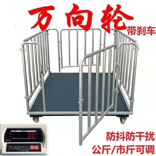 带轮移动地磅秤称猪称牛围栏