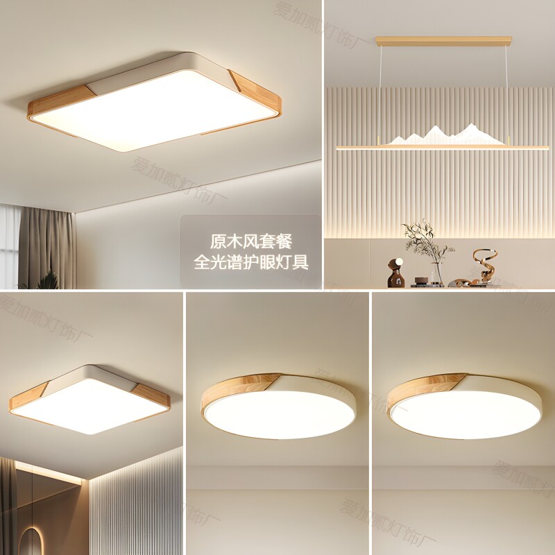 客厅灯长方形吸顶灯北欧现代简约主卧室灯日式木艺原木风灯具套餐