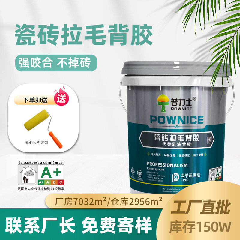 卫生间大理石瓷砖拉毛界面剂瓷砖粘接剂强力桶装刷墙瓷砖背胶
