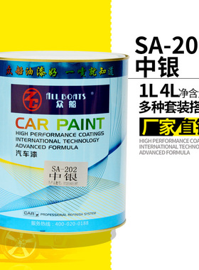 SA202中银色油漆汽车漆色母漆汽车油漆辅料 国产油漆辅料批发