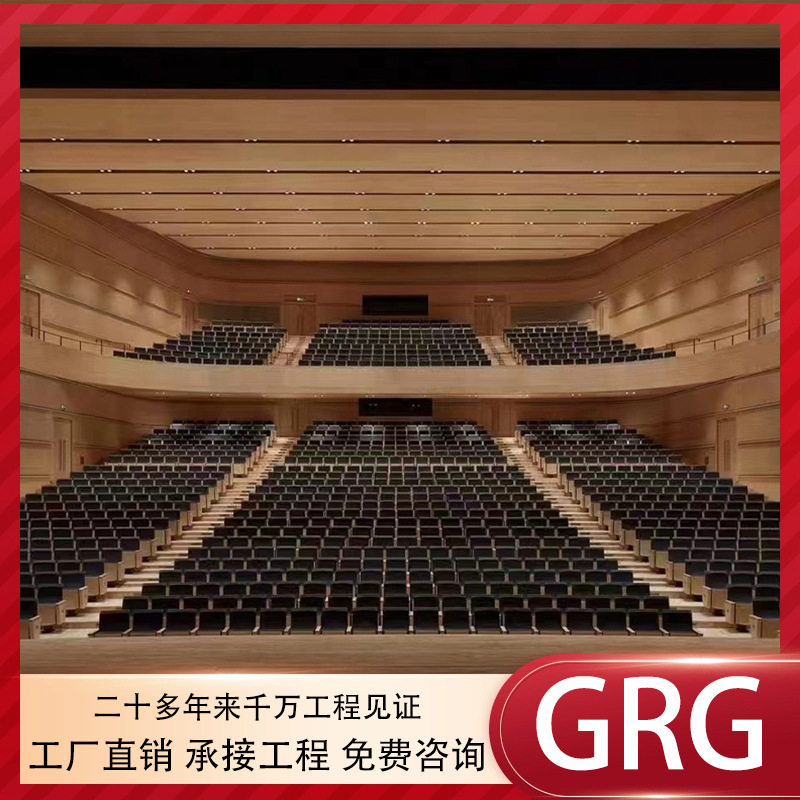 GRG剧院天花音乐厅隔音板报告厅镂空墙面装饰几何弧形穹顶