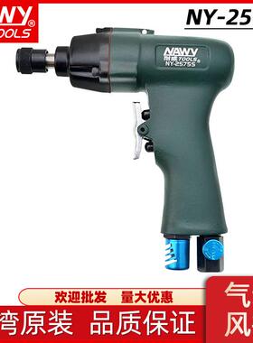 台湾耐威NY-2575气动螺丝刀风批枪式起子工厂流水线装配工具起子