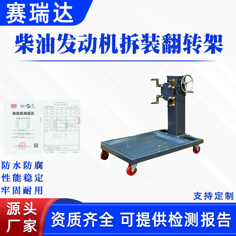 汽车引擎维修支架旋转工作台便携式汽修支架柴油发动机拆装翻转架