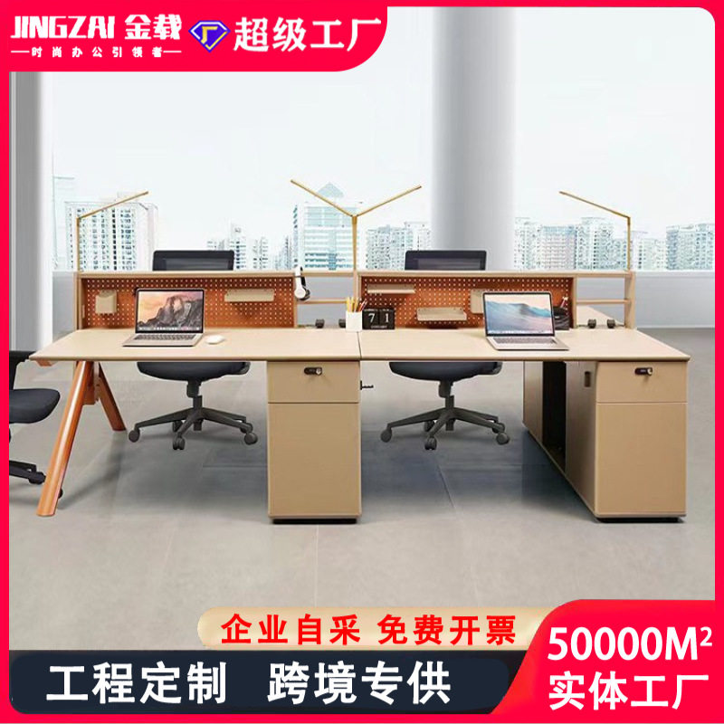 现代职员办公桌组合简约办公桌椅双四人位办公卡座员工位带置物架