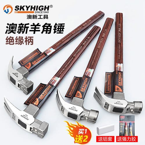 羊角锤 绝缘柄带磁钉锤方头圆头锤子榔头工地 起钉拔钉锤