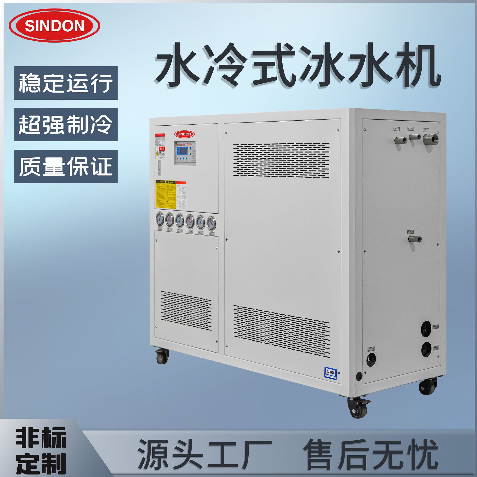 新点15HP水冷式低温冷水机