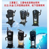 3相380V压缩机 1.5P空调压缩机 3相200V压缩机